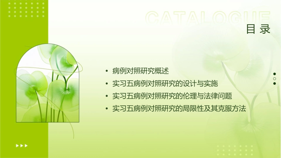 实习五病例对照研究课件_第2页