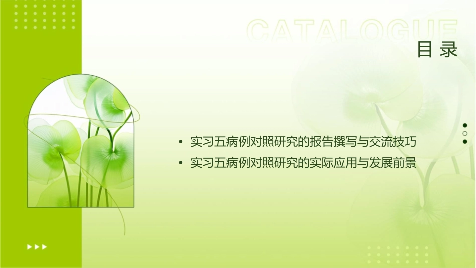 实习五病例对照研究课件_第3页