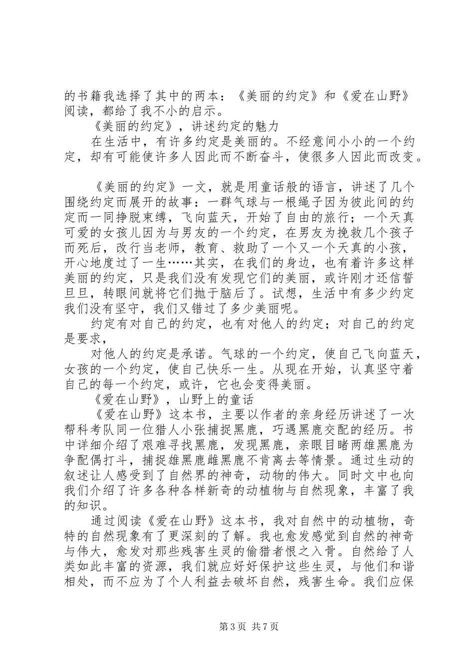 《好书伴成长》读后感(精选多篇)_第3页