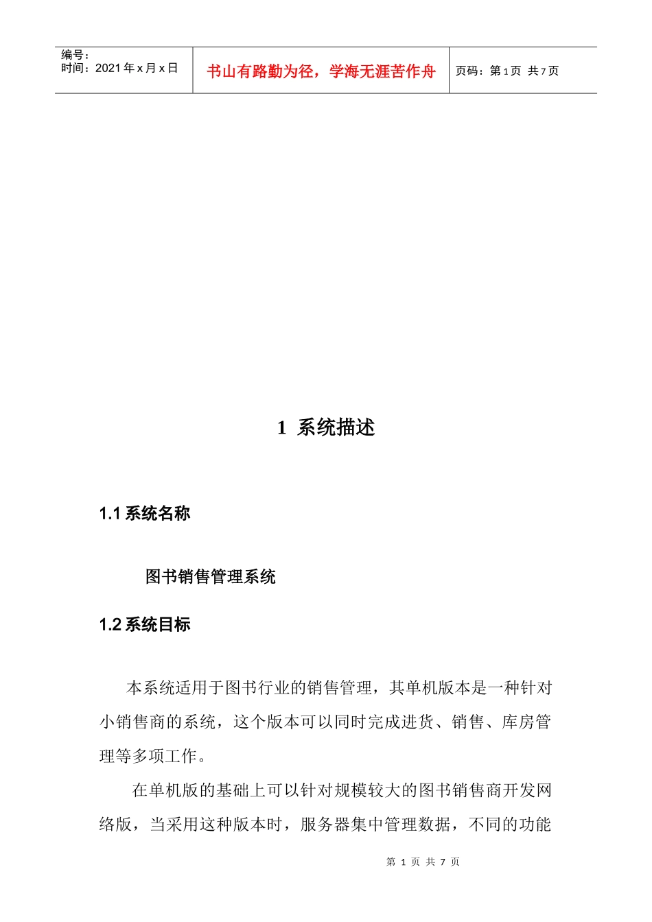 图书销售管理系统简介_第1页