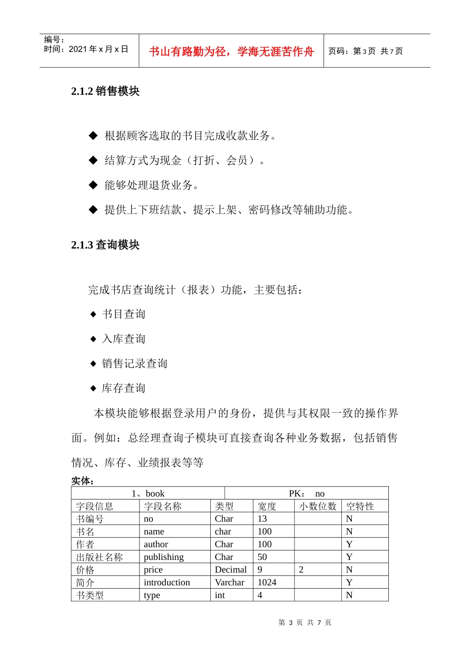 图书销售管理系统简介_第3页