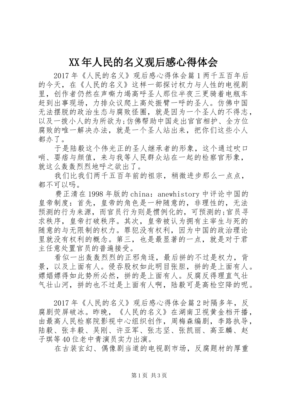 XX年人民的名义观后感心得体会_第1页