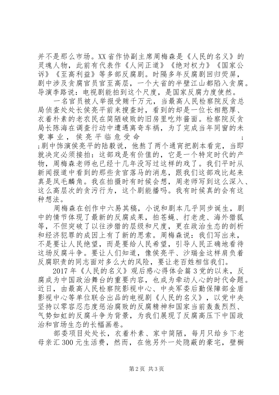 XX年人民的名义观后感心得体会_第2页