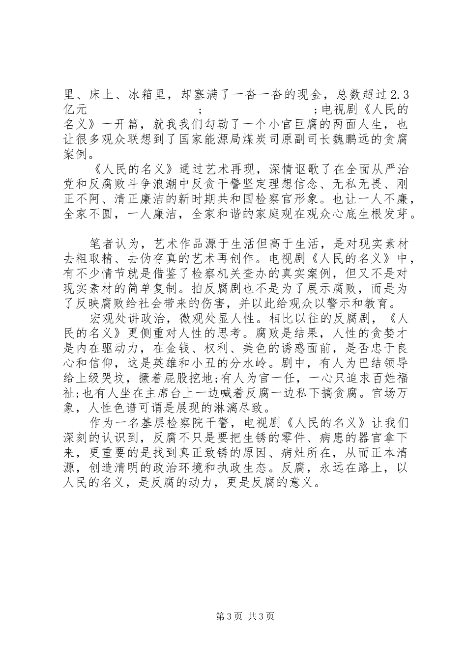 XX年人民的名义观后感心得体会_第3页