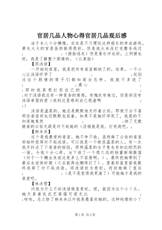 官居几品人物心得官居几品观后感