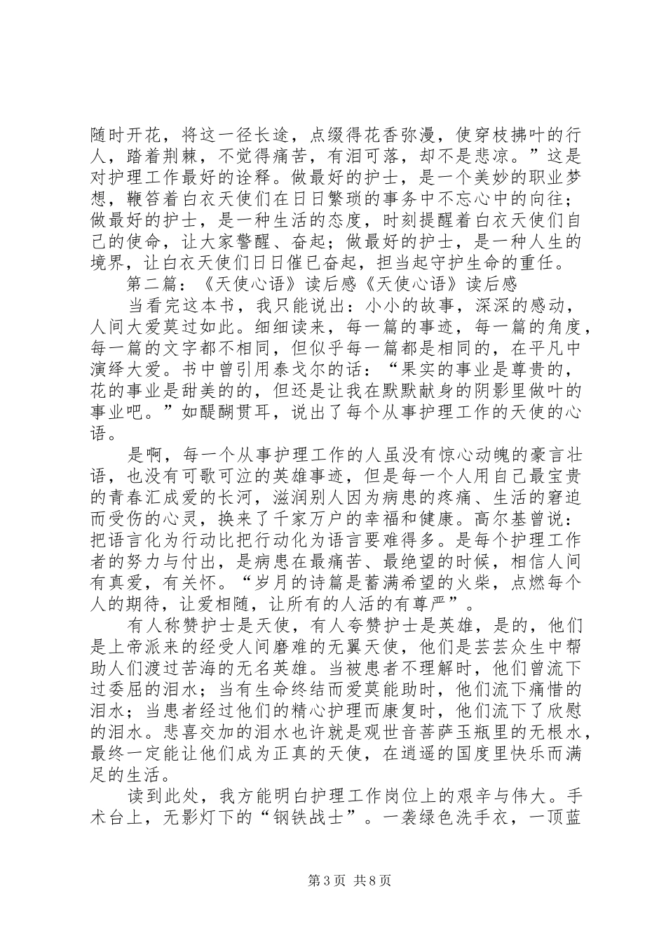 【天使心语】《做最好的护士》读后感_第3页