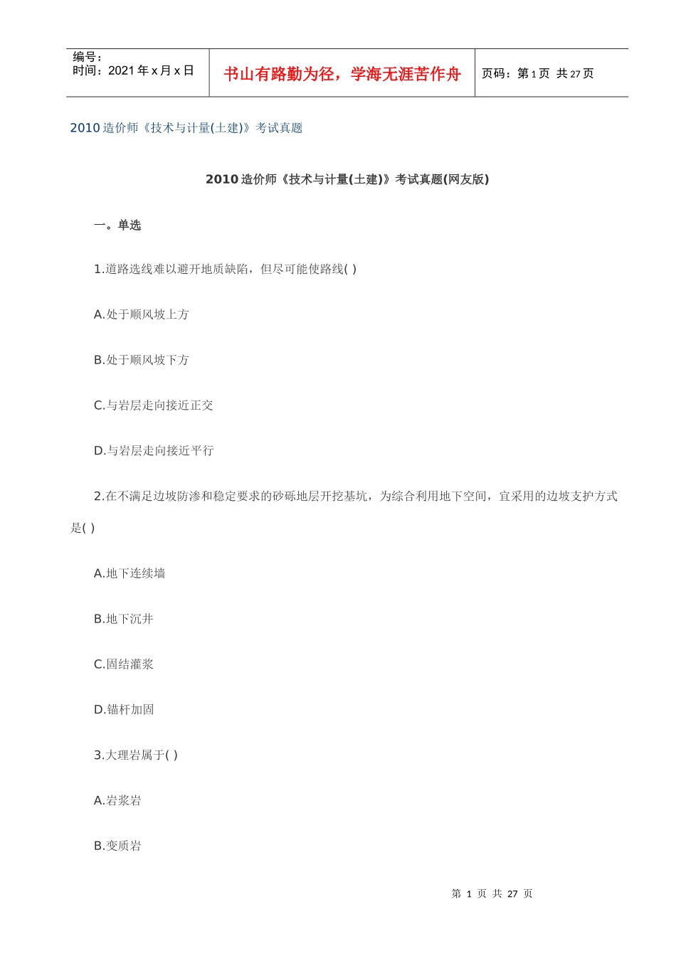 XXXX造价师《技术与计量(土建)》考试真题及答案_第1页