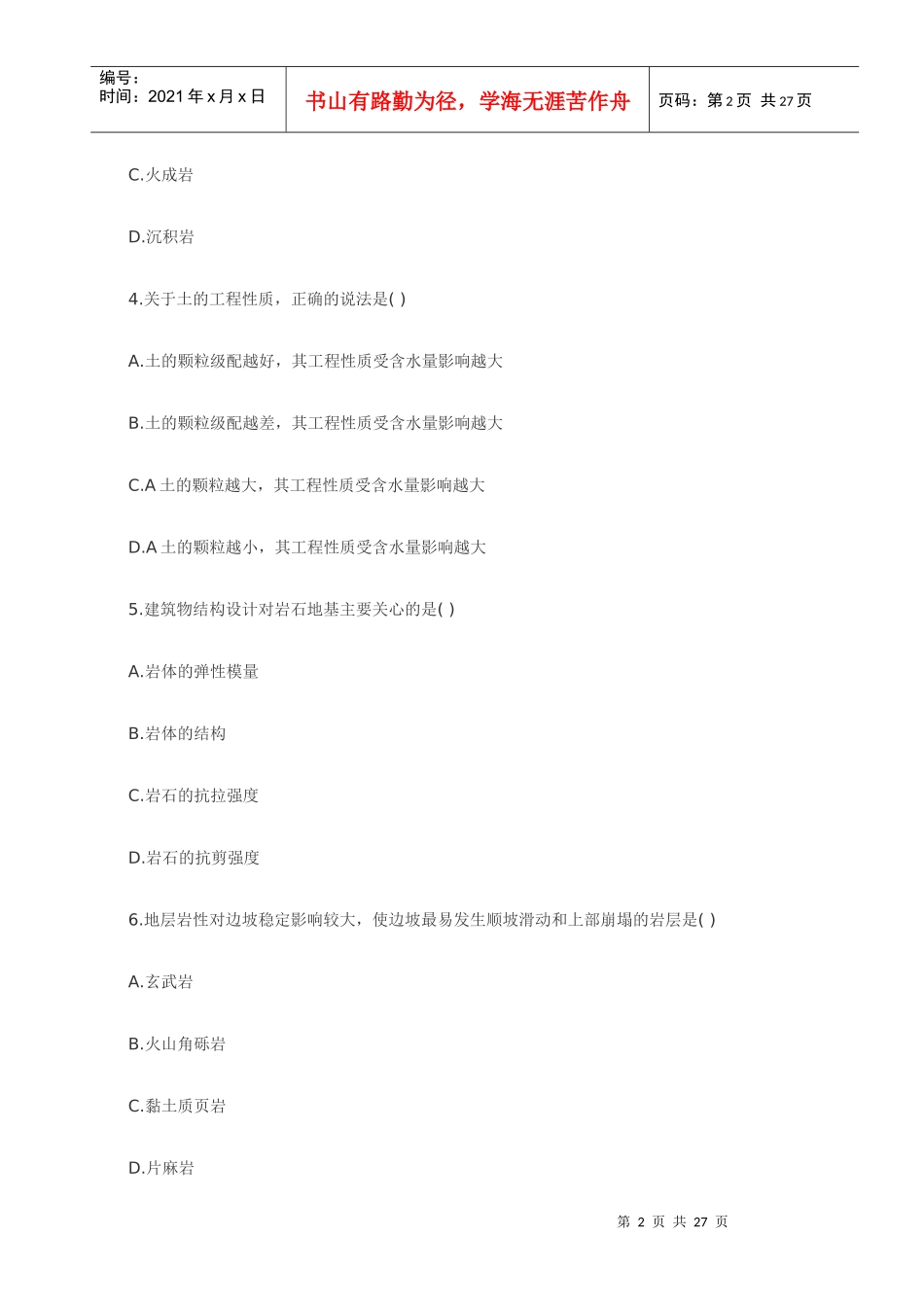 XXXX造价师《技术与计量(土建)》考试真题及答案_第2页