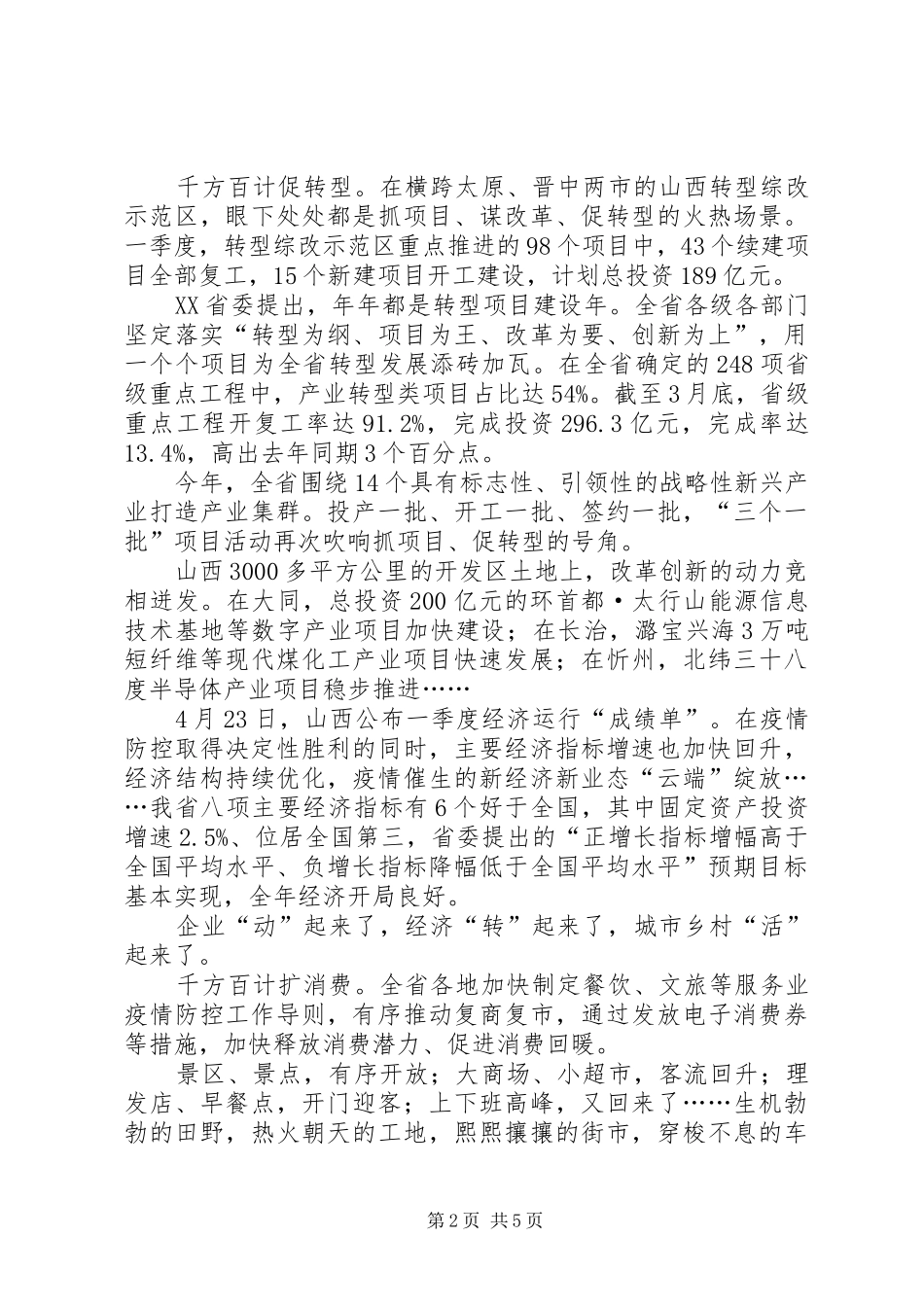 用忠诚担当书写勇毅前行的山西答卷观后感_第2页