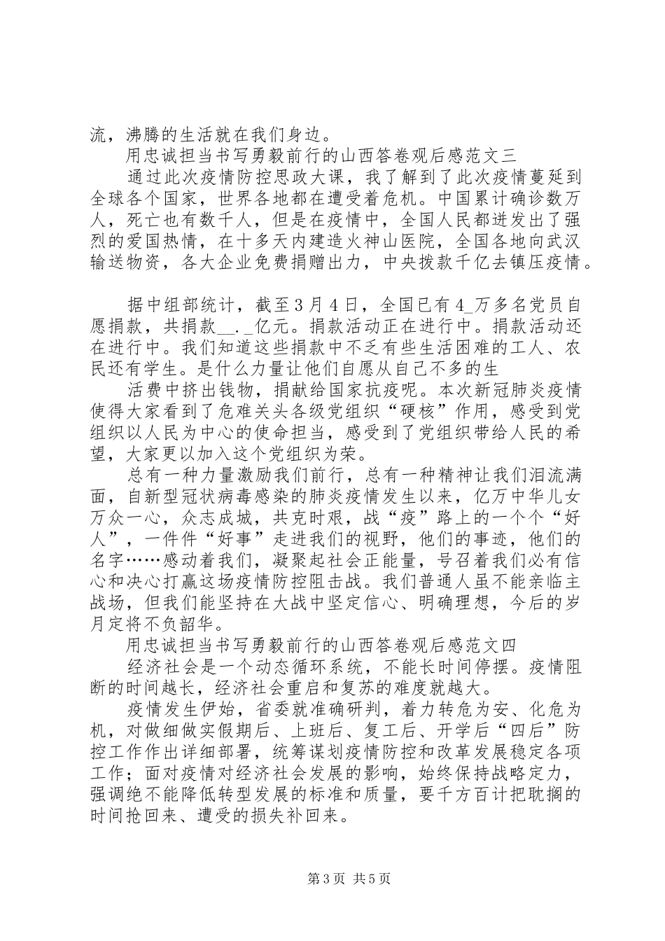 用忠诚担当书写勇毅前行的山西答卷观后感_第3页