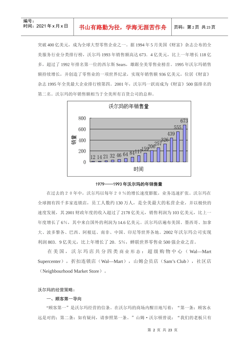 市场营销案例库_第2页