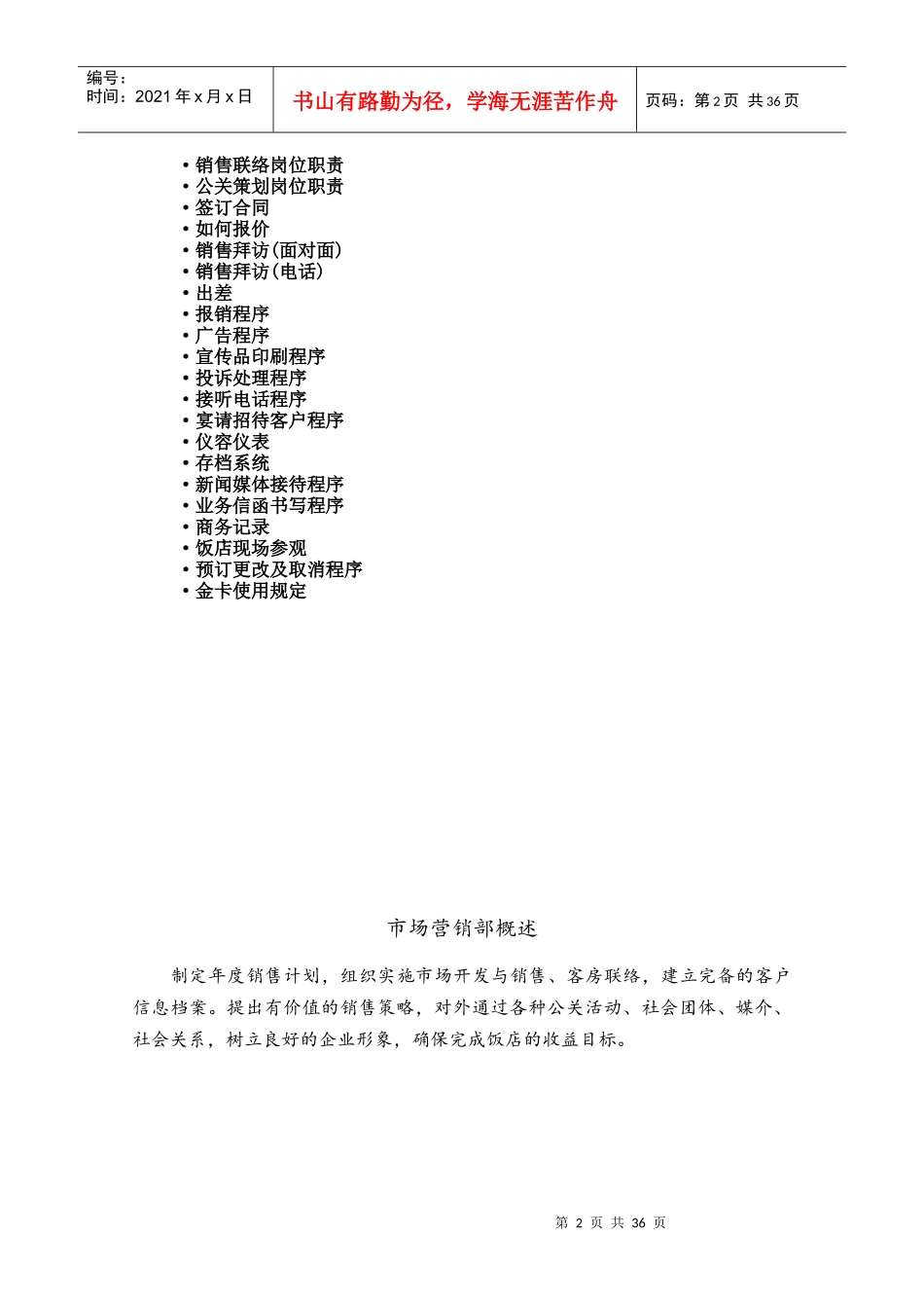 市场营销部运转手册_第2页