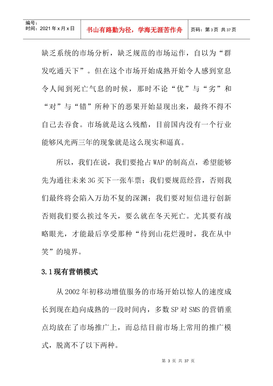 广东SP营销模式深入探讨_第3页