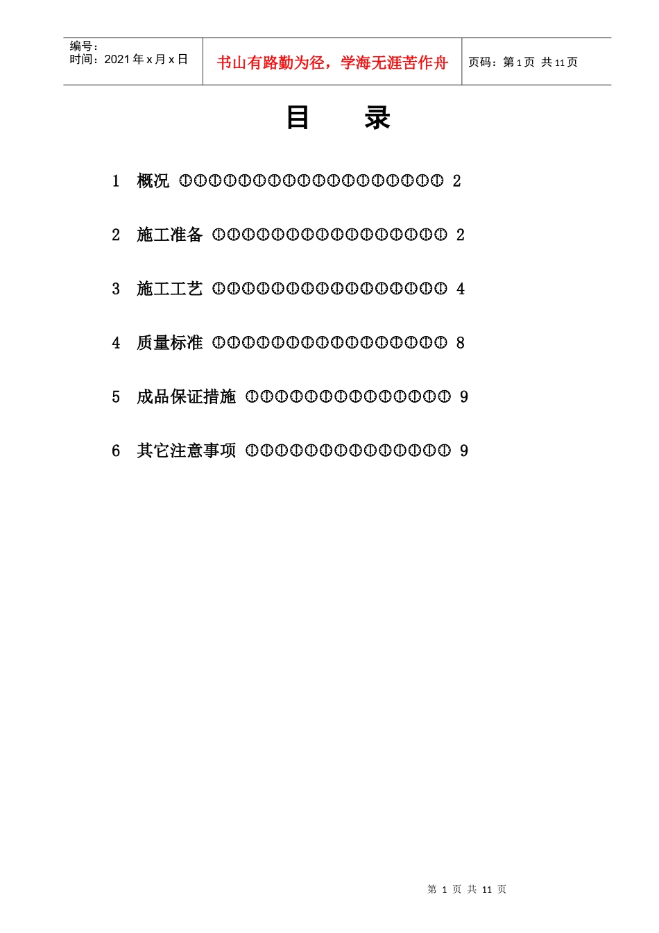 大模内置(无网)外墙外保温施工方案_第2页
