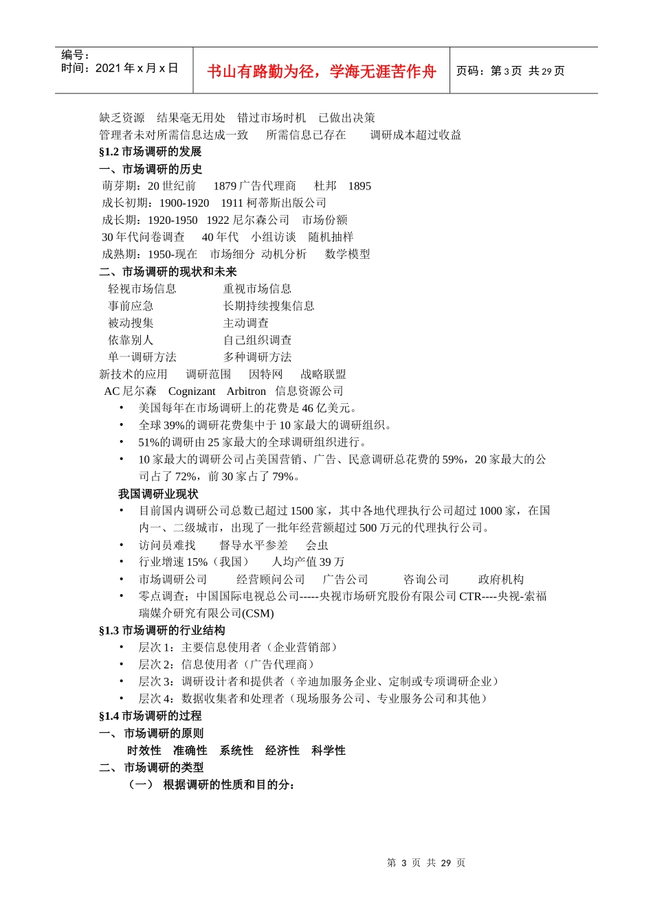 市场调研复习要点_第3页