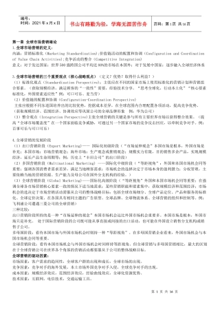 国际市场营销培训资料分享