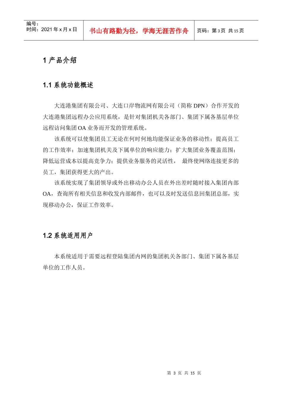 下载操作说明书-大连港集团业务查询系统使用方法简介_第3页