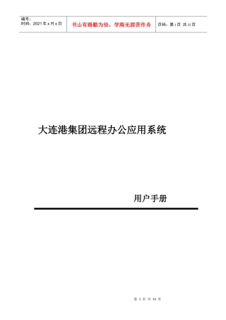 下载操作说明书-大连港集团业务查询系统使用方法简介