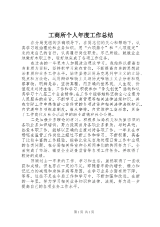 工商所个人年度工作总结