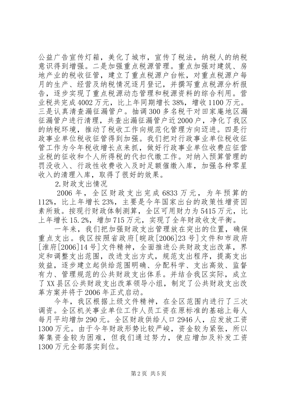 年财政局工作总结_第2页