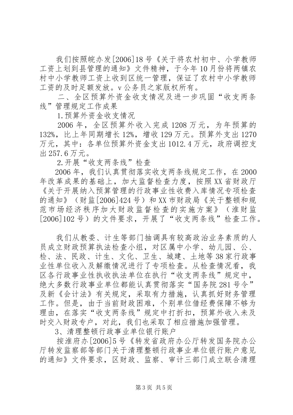 年财政局工作总结_第3页