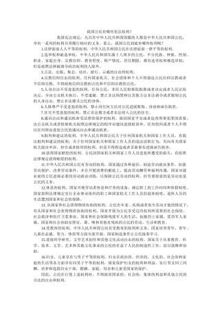 我国公民有哪些宪法权利？ 