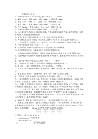扬州邗江区201220七年级下期末语文试题及答案 