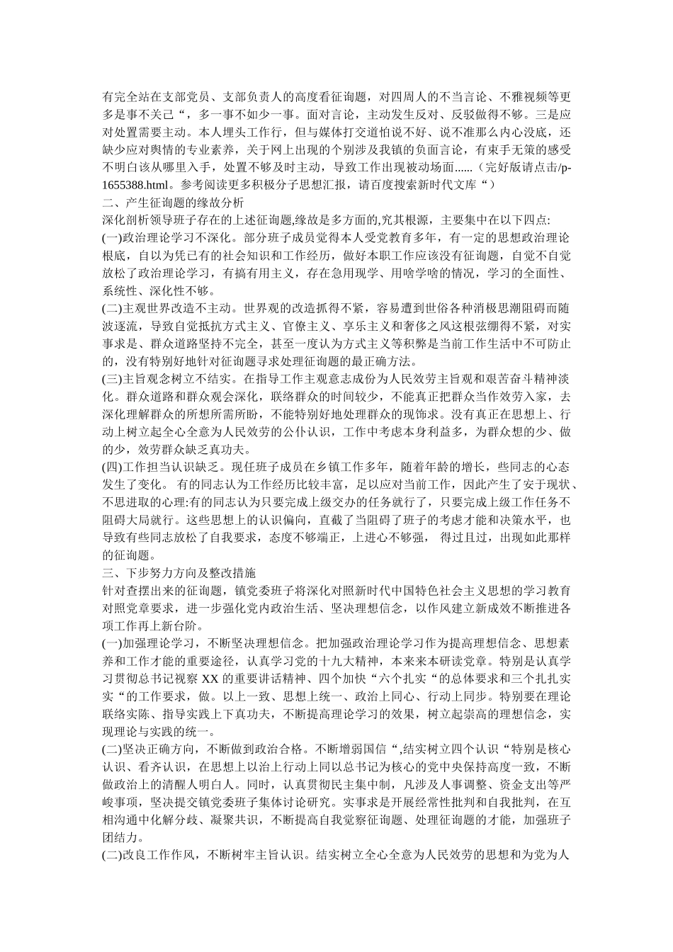 四篇乡镇领导干部“防风险、守底线”专题会议对照检查发言材料（2020精选版）精选 _第2页