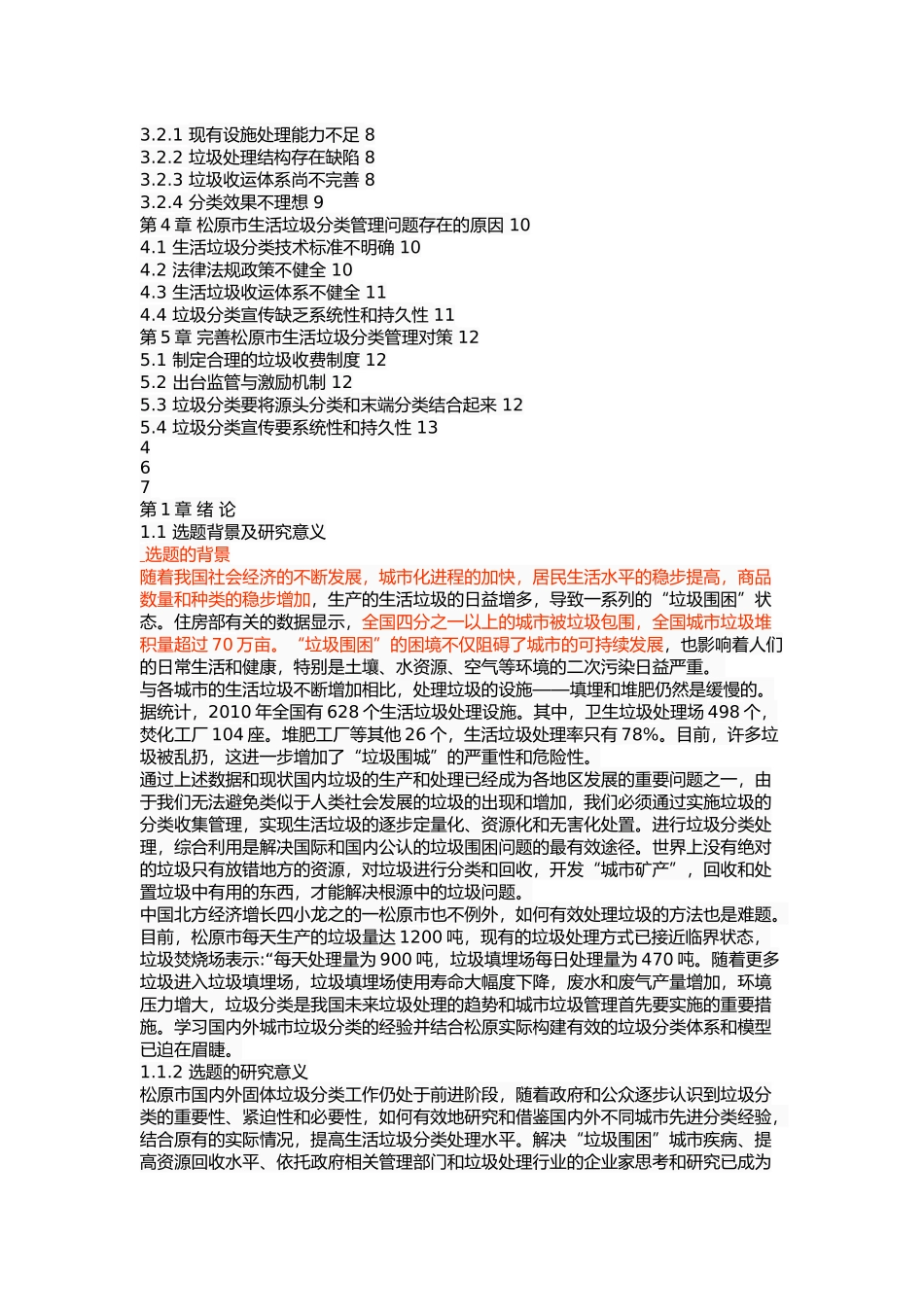 松原市生活垃圾分类管理研究 _第2页