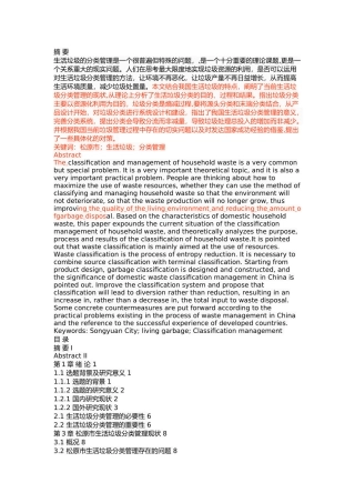 松原市生活垃圾分类管理研究 