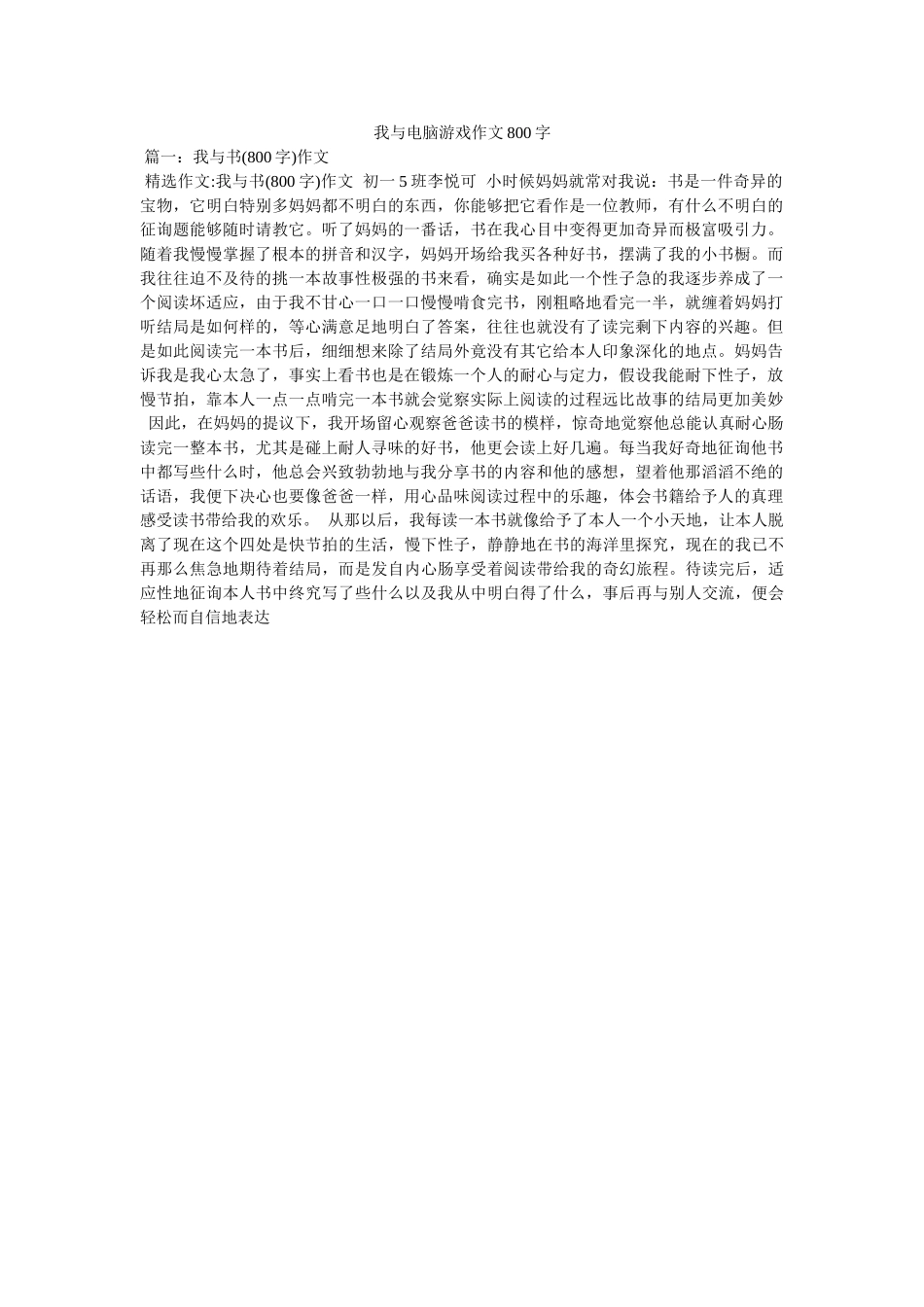 我与电脑游戏作文800字 _第1页