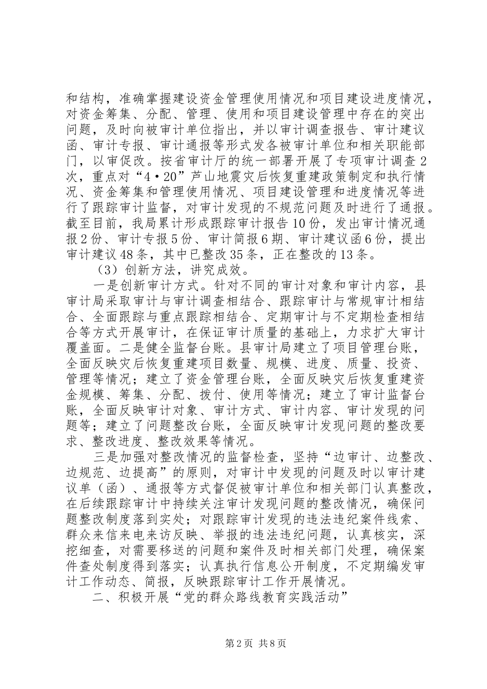 审计局督查半年工作总结_第2页