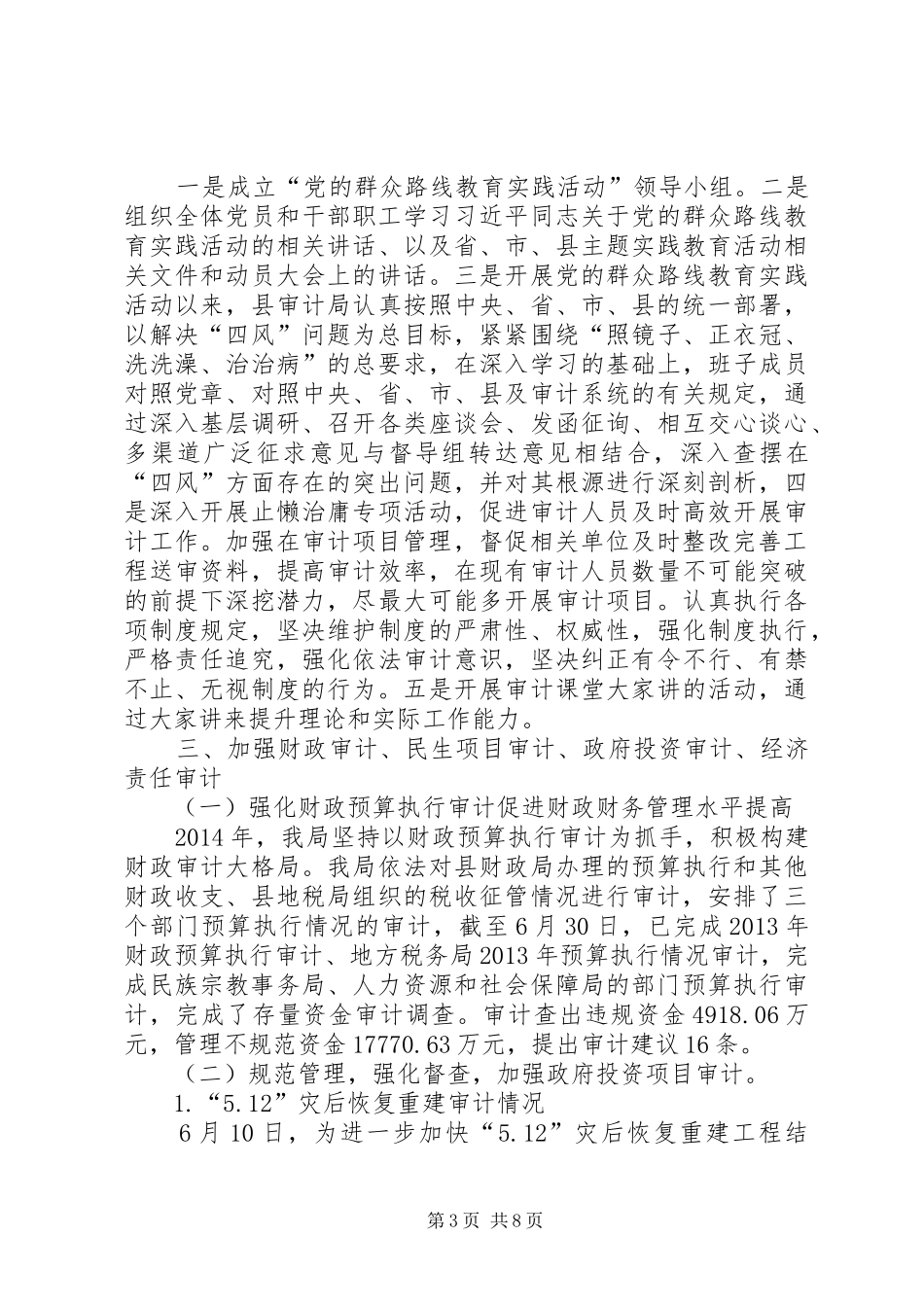 审计局督查半年工作总结_第3页