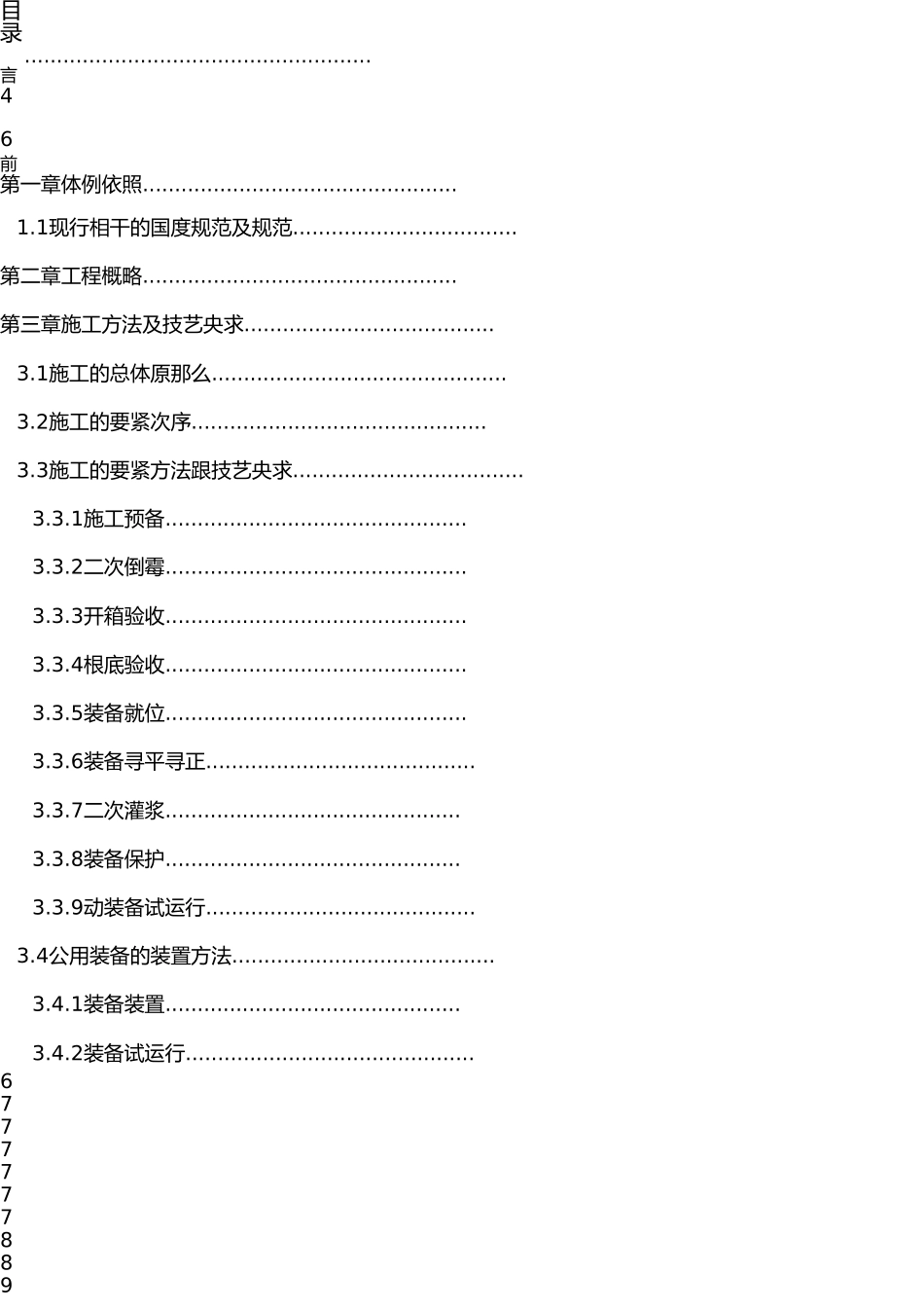 污水处理厂设备安装方案汇总 _第2页