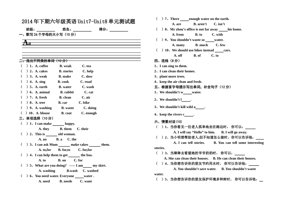 湘少版六年级英语上册第七八单元测试题2 _第1页