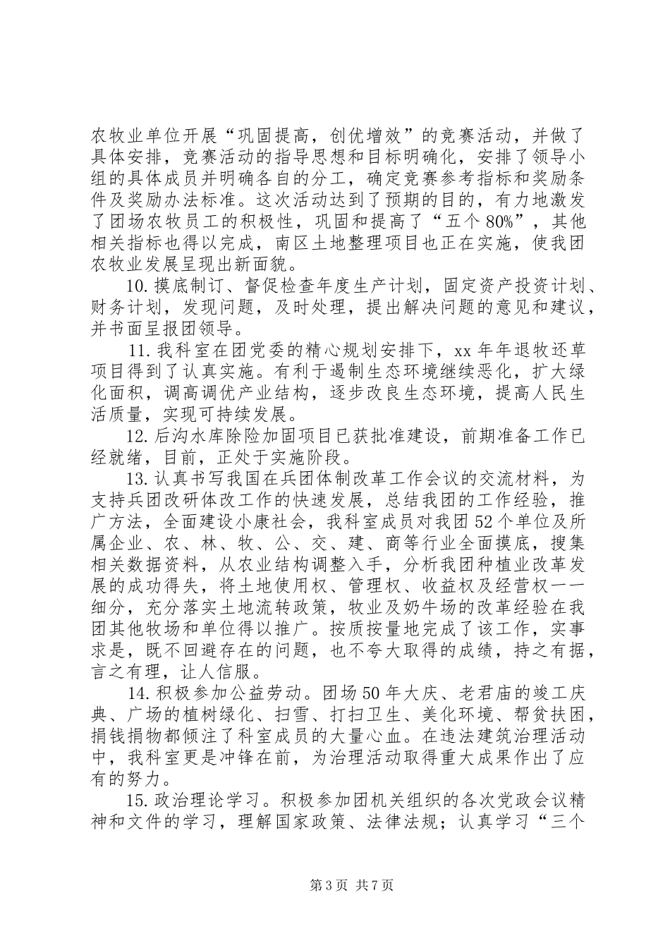 兵团发改科工作总结总结_第3页