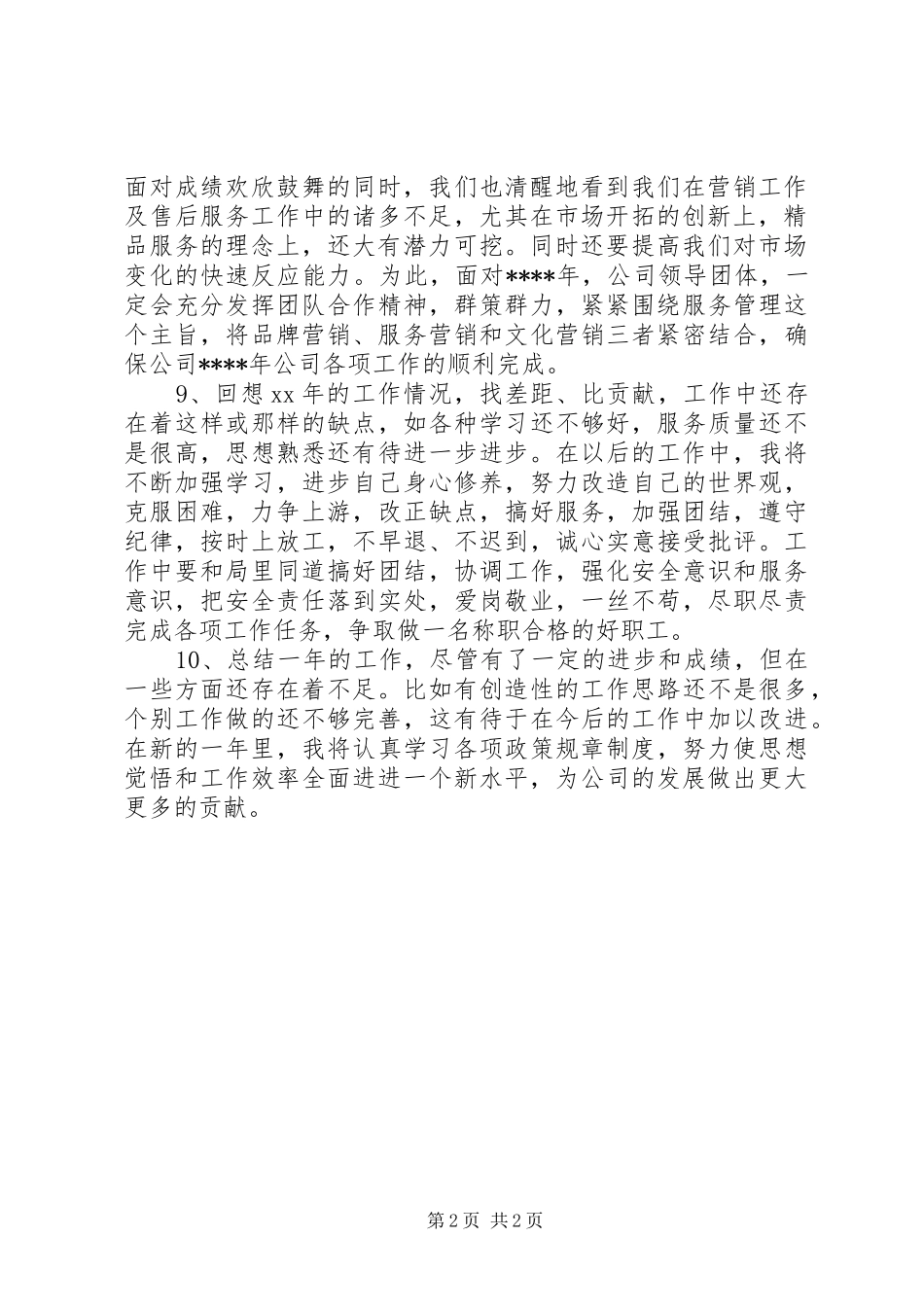 年终总结结尾精编_第2页