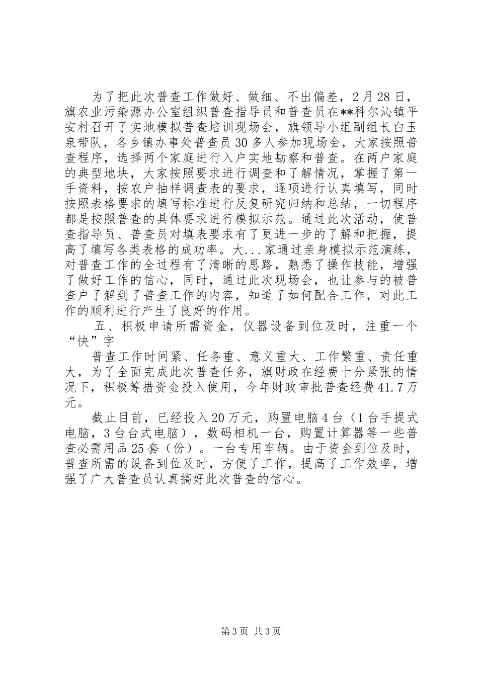 农业污染源普查第一阶段总结_第3页