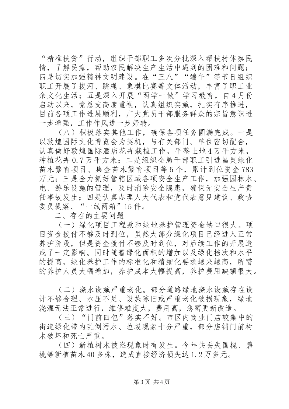 区园林绿化管理局XX年上半年工作总结_第3页