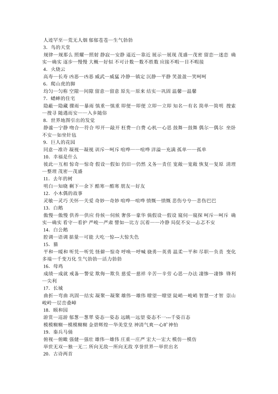 修造的近义词是什么及造句参考 _第2页