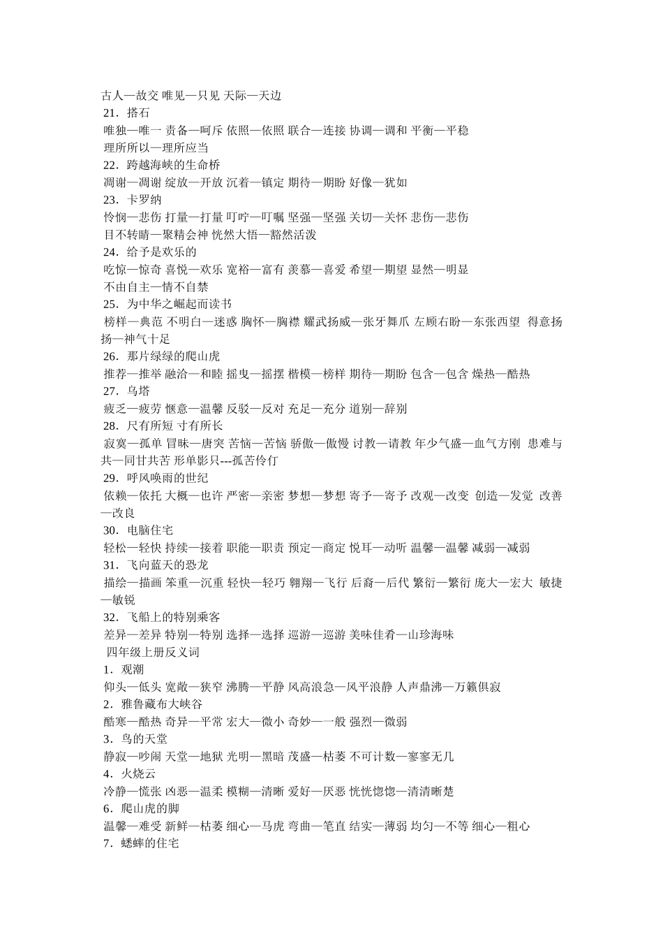 修造的近义词是什么及造句参考 _第3页