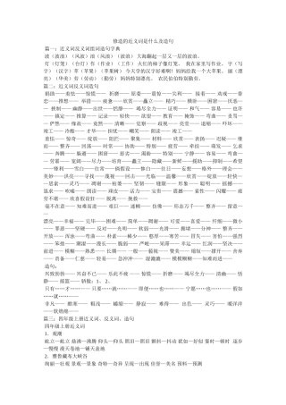 修造的近义词是什么及造句参考 