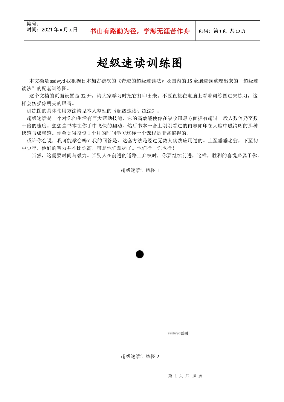 047【营销狂】超级速读教程训练图_第1页