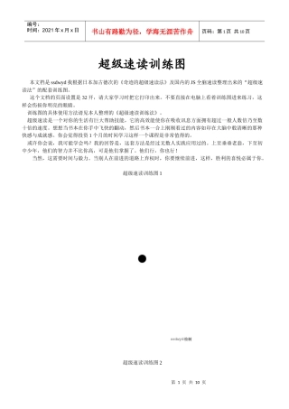 047【营销狂】超级速读教程训练图