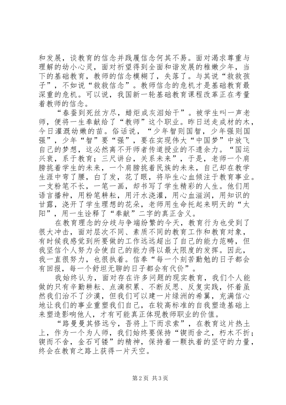 《站住讲台的力量》读后感：教育路上执着坚守_第2页