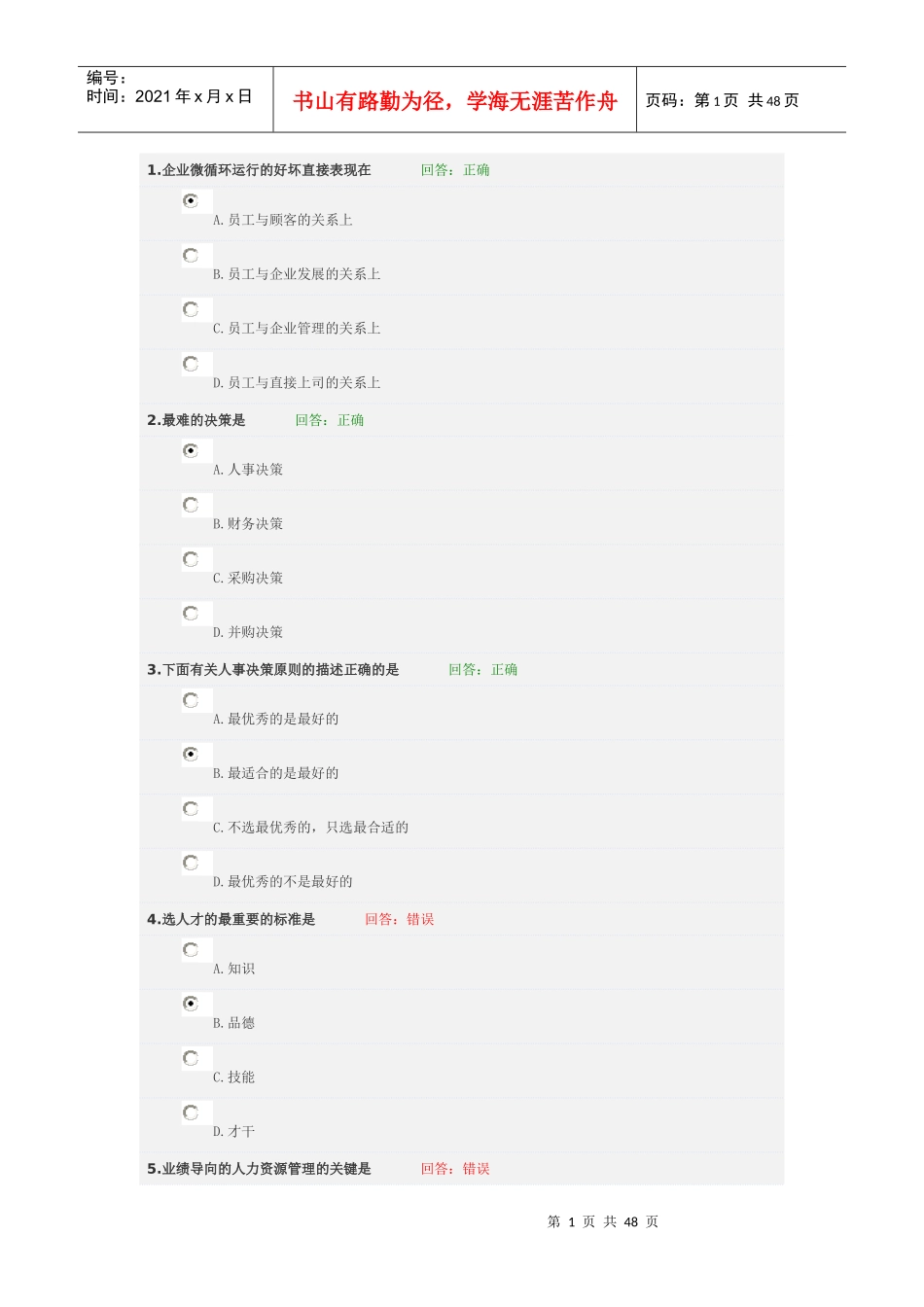 D19 以业绩为导向的人力资源管理 无锡黄建锋_第1页