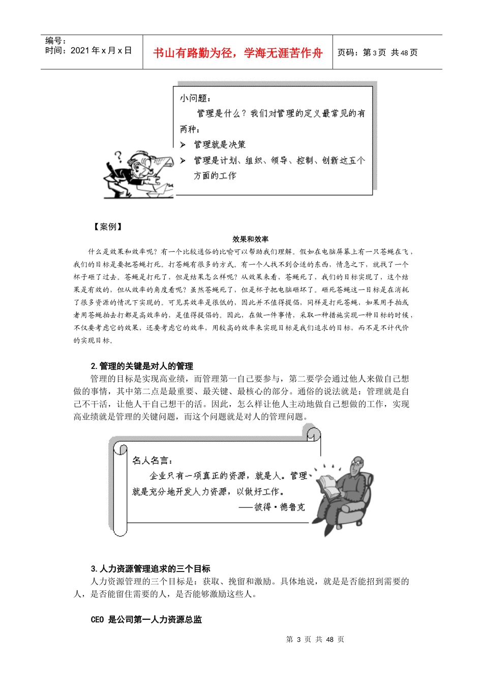 D19 以业绩为导向的人力资源管理 无锡黄建锋_第3页
