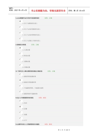 D19 以业绩为导向的人力资源管理 无锡黄建锋
