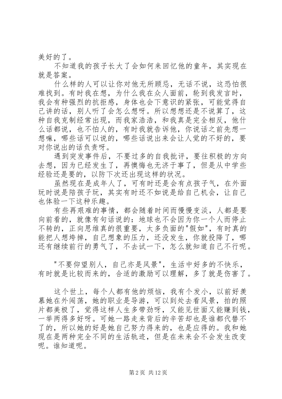 《回弹力》读后感：宁折弯，不折断_第2页