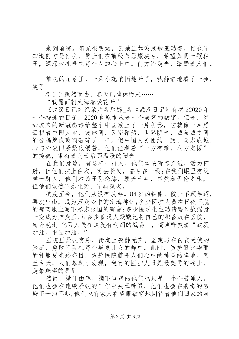 《武汉日记》纪录片观后感_第2页